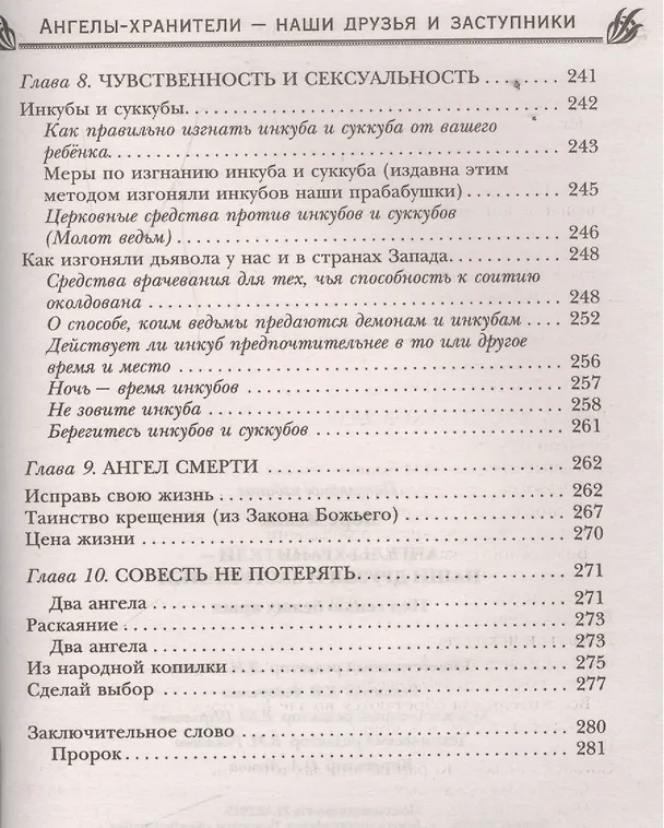Книга Ангелы-хранители- наши друзья и заступники (Лариса Мелик) — 7
