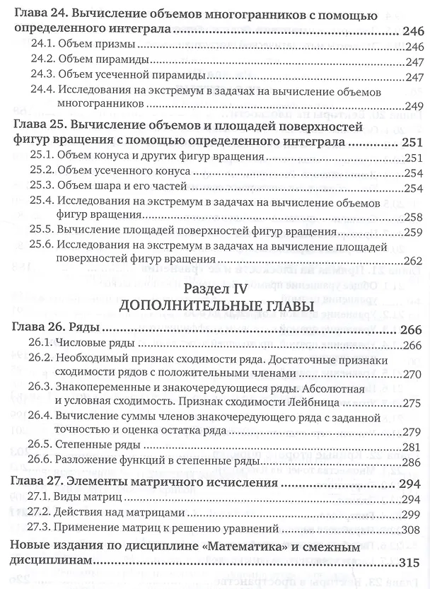 Книга Математика. Задачи с решениями. В 2 частях Часть 2. Учебное пособие () — 5