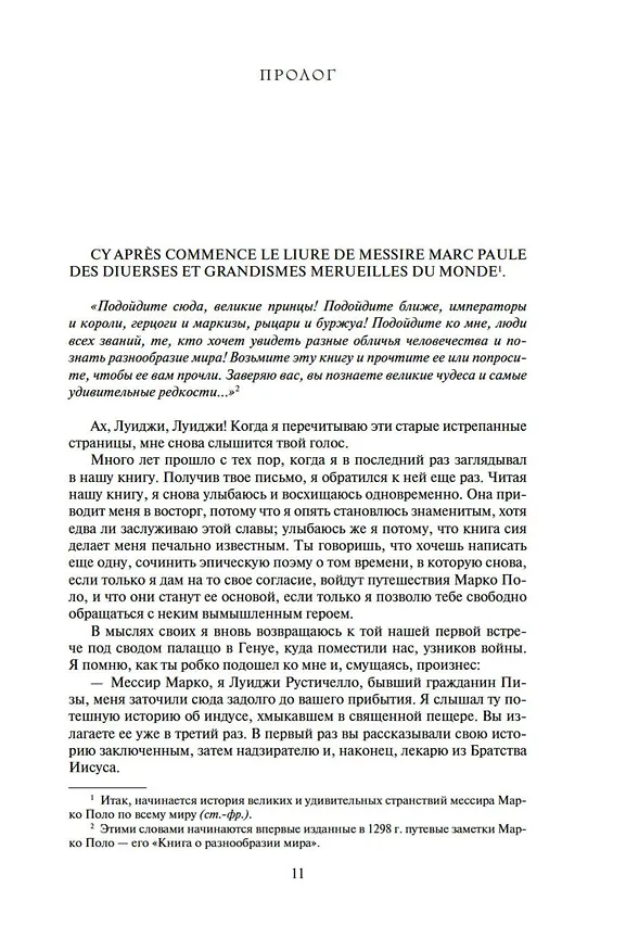 Книга Путешественник (Гэри Дженнингс) — 9