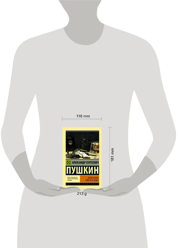 Книга Пиковая дама (Александр Пушкин) — 5