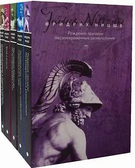 Книга Собрание сочинений (комплект из 5 т.) (Фридрих Ницше)