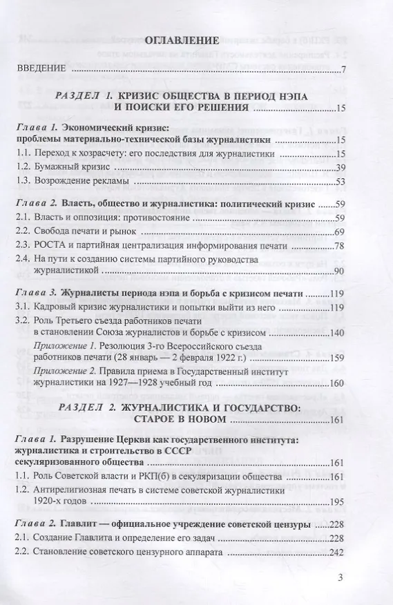 Книга Журналистика периода великого эксперимента : нэп (1921—1927) (Геннадий Жирков) — 2
