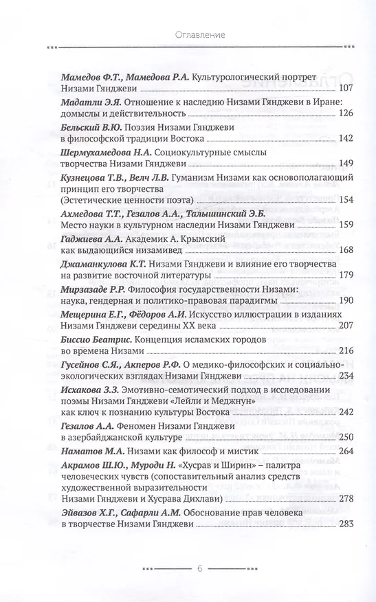Книга Низами и Навои: имен связующее величие (Ибрагим Меликов, Ариз Гезалов) — 4