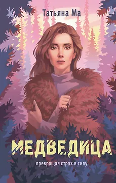 Медведица