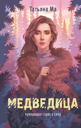 Медведица — 3035988 — 1