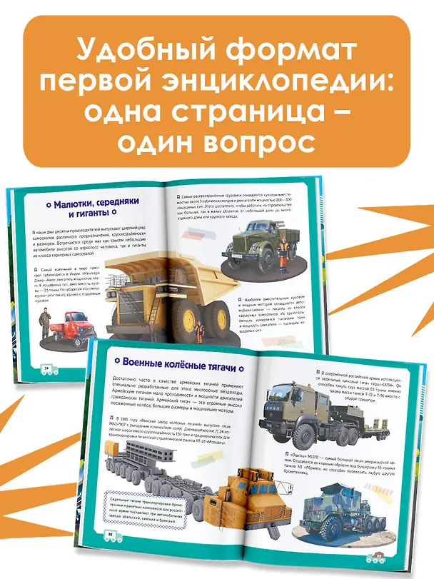 Книга Грузовики (Андрей Мерников, Вячеслав Ликсо) — 6