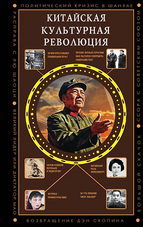 Китайская культурная революция