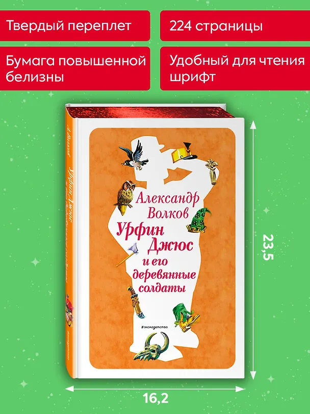 Книга Урфин Джюс и его деревянные солдаты (ил. В. Канивца) (#2) (Александр Волков) — 9