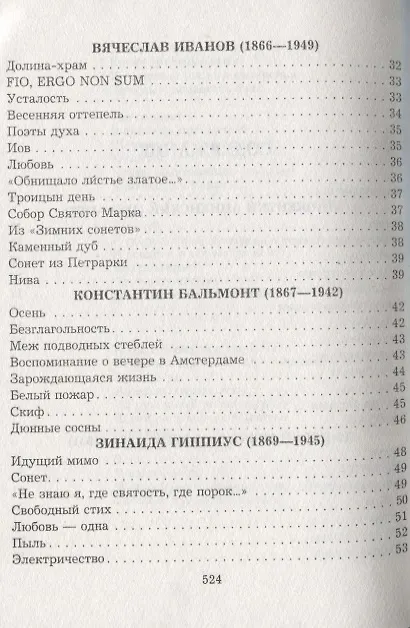 Книга Лирика серебряного века. Полная антология (Любовь Орлова) — 3
