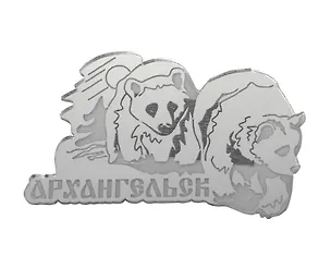 Магнит Архангельск Медведи Зеркальный серебро вид 1 (7,5 х 7,5 см.) (акрил) 3005740