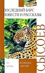 Последний барс — 2193807 — 1