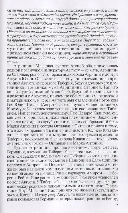 Книга Нерон (Игорь Князький) — 4