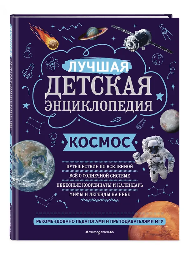 Книга Космос (Валентин Цветков) — 5