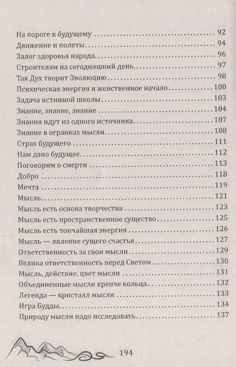 Книга Так говорит Махатма Востока. Посох путника. Часть 1 (Шалва Амонашвили) — 4