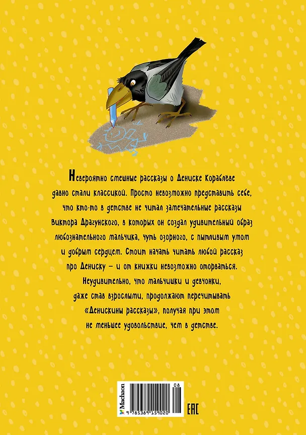 Книга Денискины рассказы (Виктор Драгунский) — 2