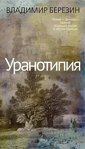 Уранотипия