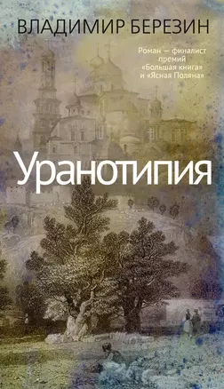 Уранотипия — 3072756 — 1