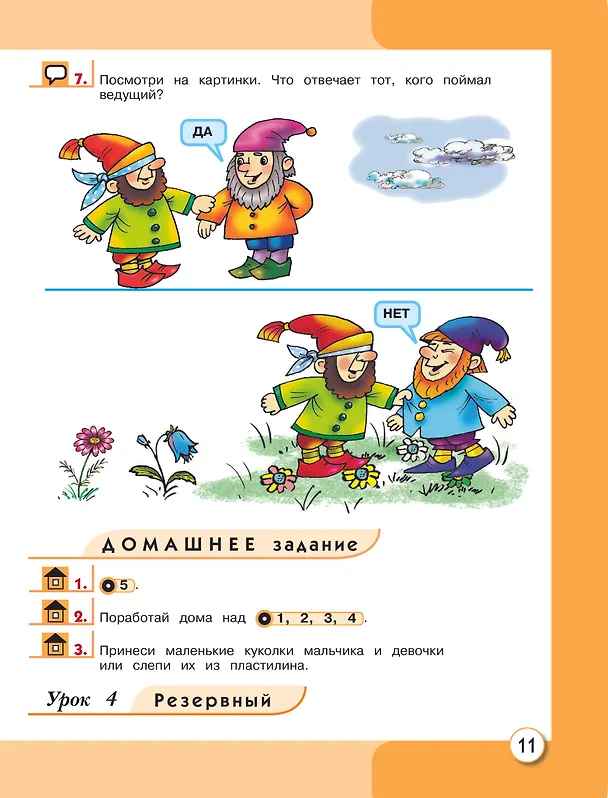 Книга English. 1 класс (+аудиозапись по QR-коду) (Тамара Притыкина, Ирина Верещагина) — 12