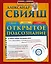 Открытое Подсознание + CD — 2448988 — 1