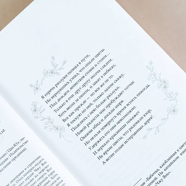 Книга Баллада о нефритовой кости. Книга 1 (Цан Юэ) — 13