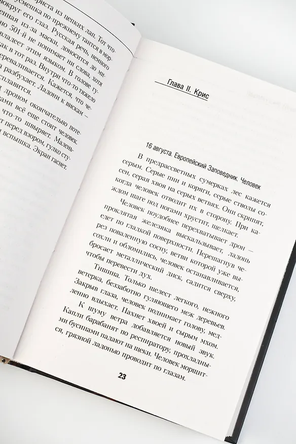 Книга Новый Разумный (Артемий Русов) — 10