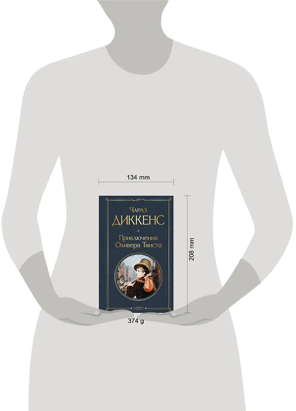 Книга Приключения Оливера Твиста (Чарльз Диккенс) — 8