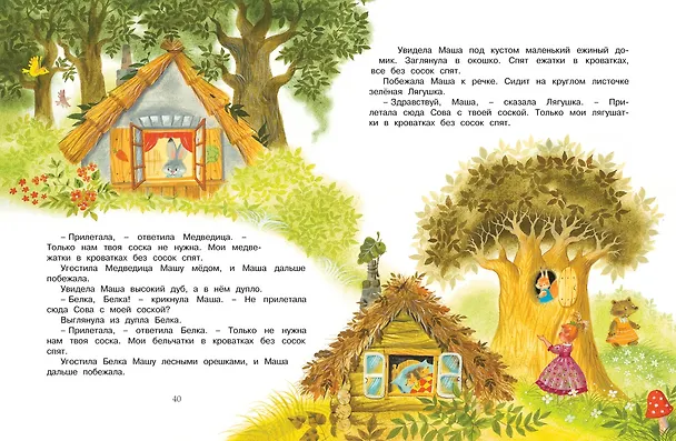 Книга Сказки перед сном (Михаил Пляцковский, Софья Прокофьева, Ирина Токмакова, Ирина Пивоварова, Лилия Носова, Козлов) — 7