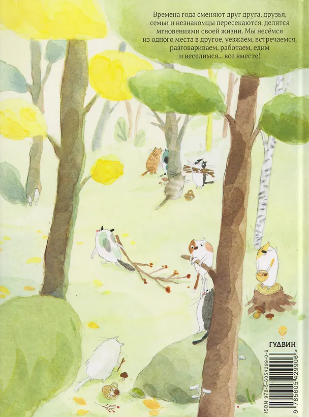 Книга Год вместе (Клер Лебур) — 2