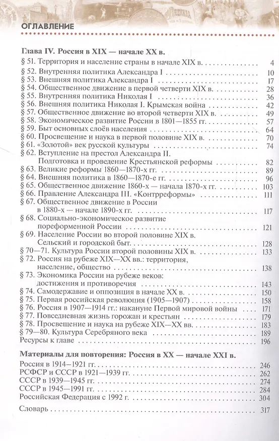 Книга История России. 11 класс. Учебник. Углубленный уровень. В 2-х частях. Часть 2 () — 2