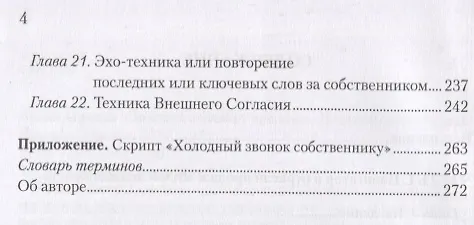 Книга Золотой стандарт продаж. Настольная книга агента по недвижимости (Вадим Орехов) — 3