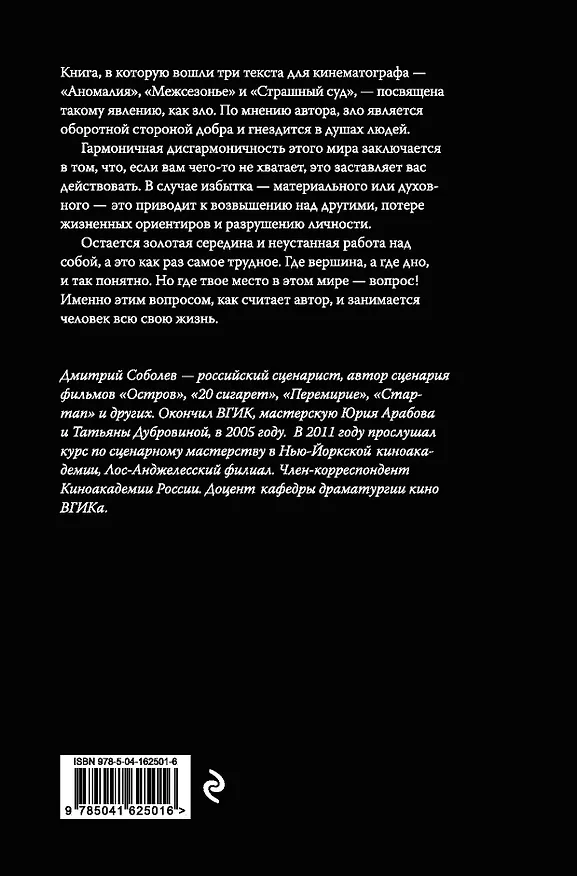 Книга Аномалия (Дмитрий Соболев) — 2