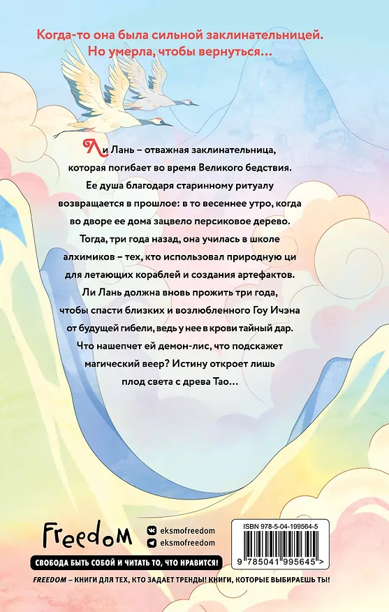 Книга Сказание о Ли Лань (#1) (Мия Моцзинь) — 2