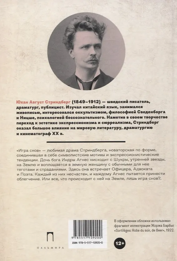 Книга Игра снов (Август Юхан Стриндберг) — 2