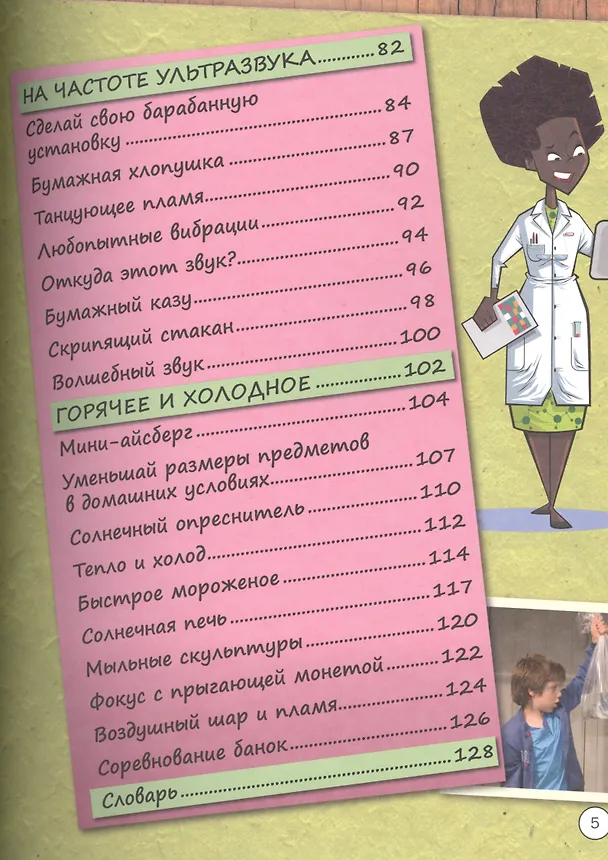 Книга Занимательные эксперименты и опыты для детей (Анна Спивак) — 4