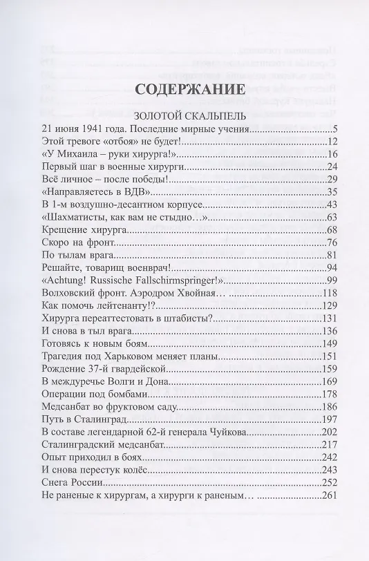 Книга Золотой скальпель (Николай Шахмагонов) — 2