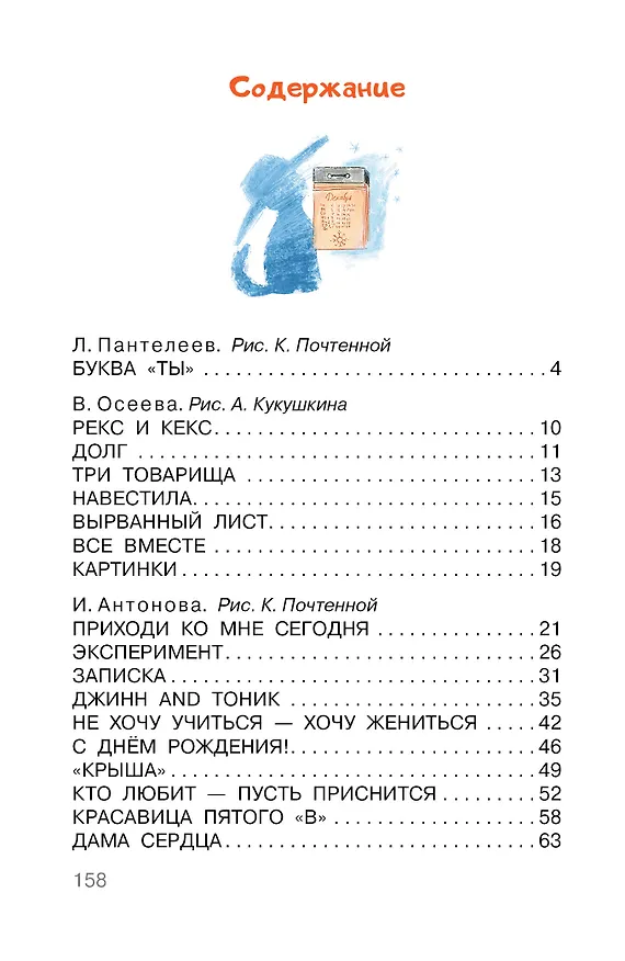 Книга Самые смешные рассказы про школу (Виктор Драгунский) — 6