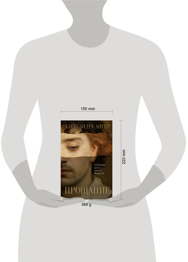 Книга Прощание (Александра Ангер) — 6