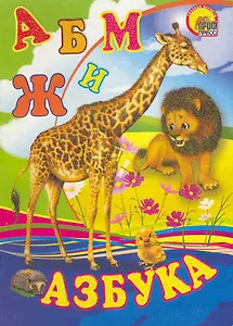 Азбука
