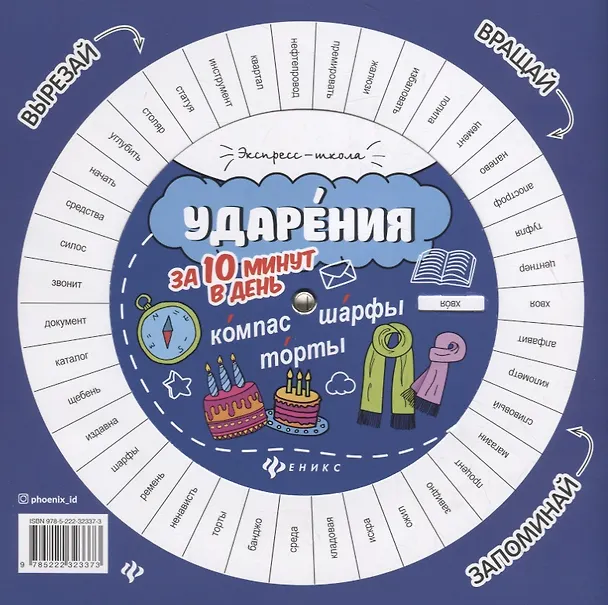 Книга Ударения за 10 минут в день дп (Мария Буряк) — 2