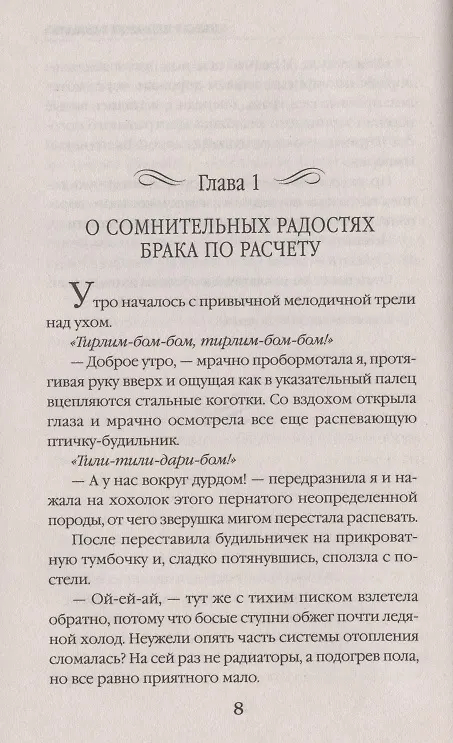 Книга Идеальная жена: мифы и реальности (Александра Черчень) — 4