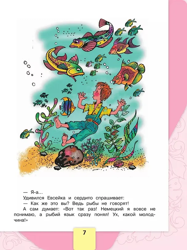 Книга Литературное чтение. 3 класс. Учебник. В 2-х частях. Часть 2 (Мария Голованова, Людмила Климанова, Всеслав Горецкий) — 6