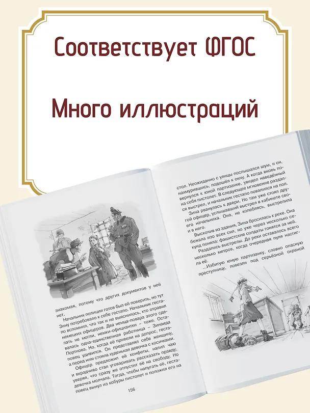 Книга Рассказы о юных героях (Валерий Воскобойников) — 6