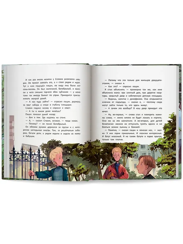 Книга Сейчас, когда я вырос (Екатерина Каграманова) — 3
