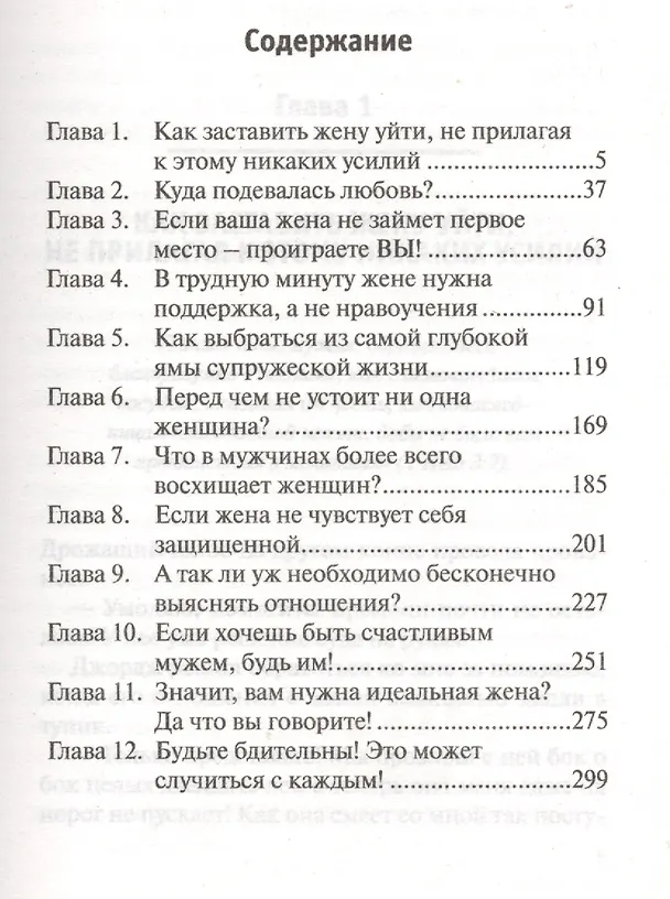 Книга Если бы только он знал. Что каждому мужу следует знать о своей жене? Что каждой жене нужно рассказать о себе мужу? (Гэри Смолли) — 2