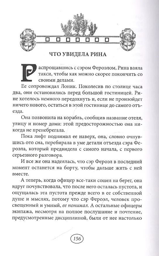 Книга Безымянный корабль () — 7
