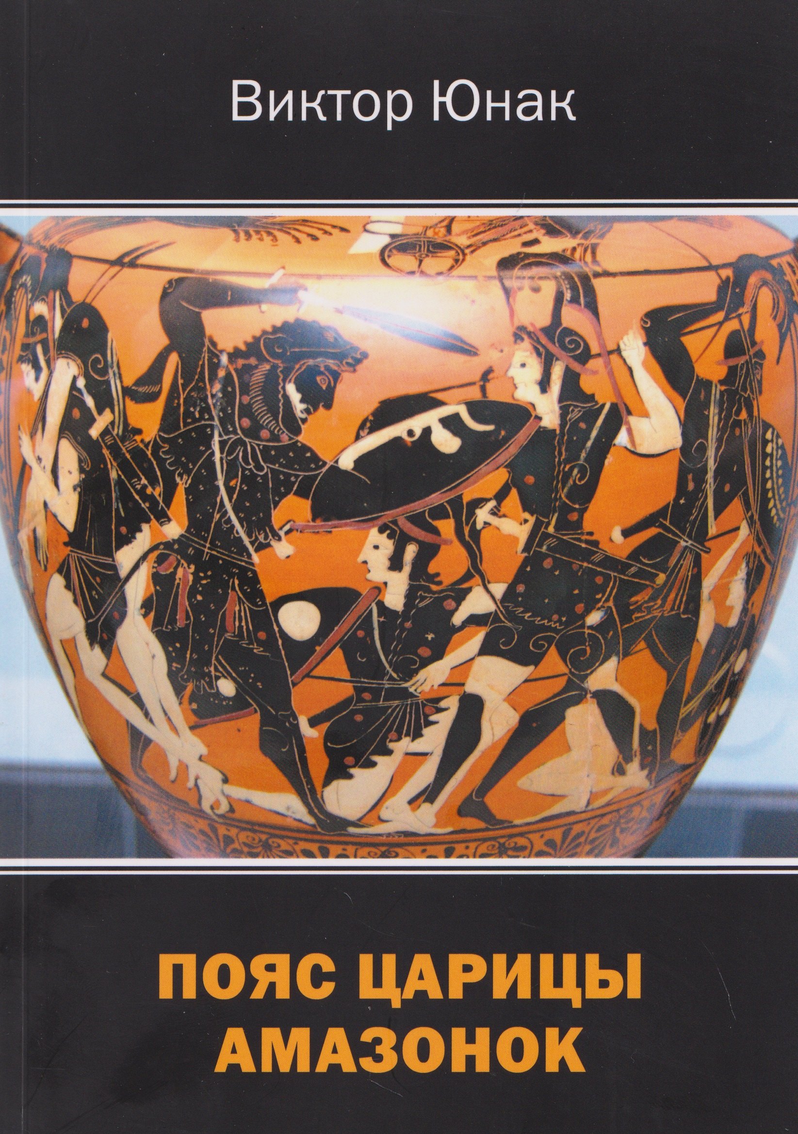 Пояс царицы амазонок 729₽