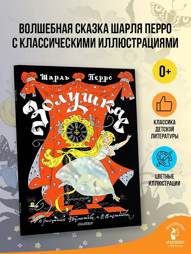 Книга Золушка. Рисунки Э. Булатова, О. Васильева (Шарль Перро) — 4