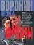 Филин (роман-газета)(мягк). Воронин А. (Аст) — 1284734 — 1