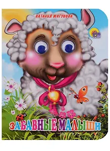 Забавные малыши