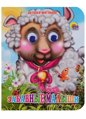 Забавные малыши — 2664562 — 1